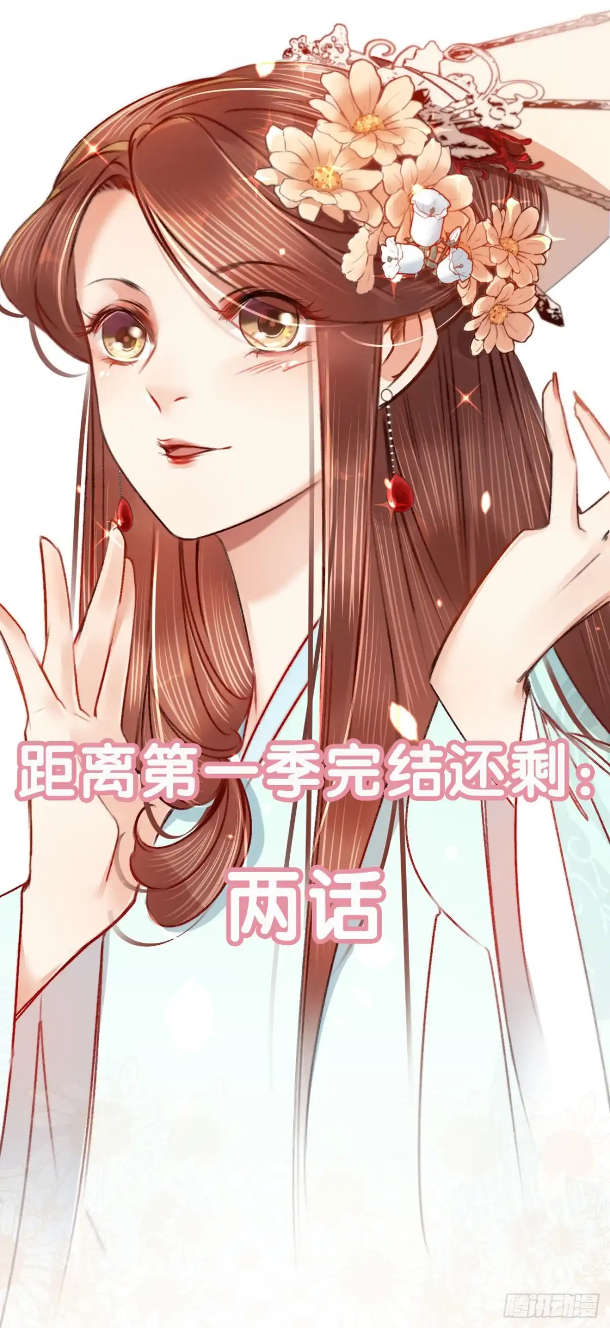《凤还朝，妖孽王爷请让道》第六十六话 破身自证 第49页
