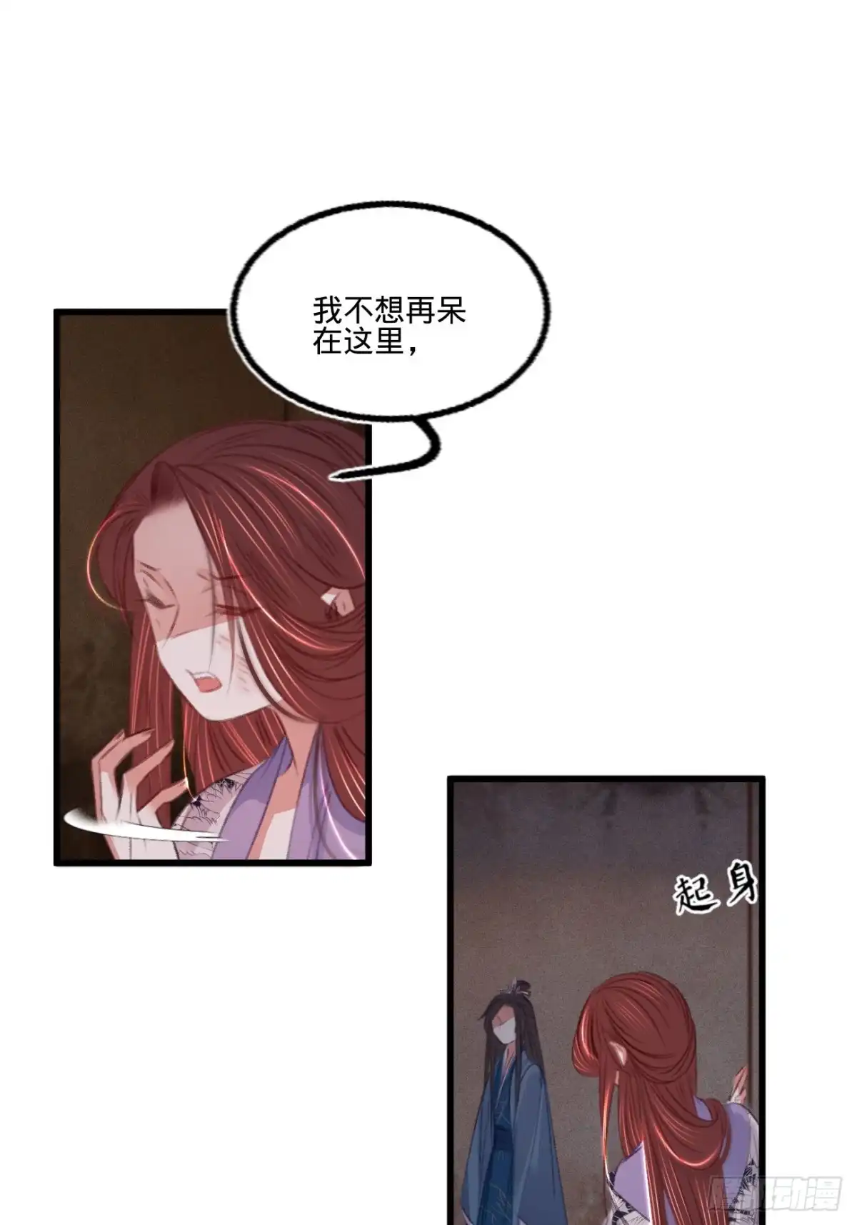 《凤还朝，妖孽王爷请让道》第六十六话 破身自证 第15页
