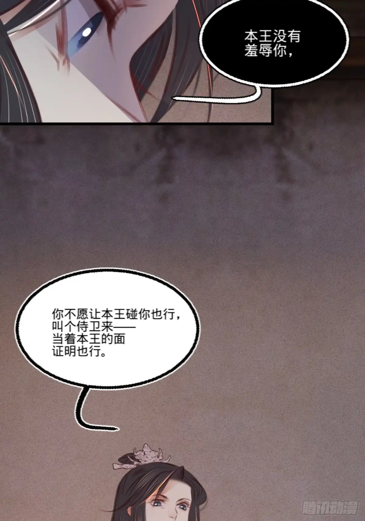 《凤还朝，妖孽王爷请让道》第六十六话 破身自证 第13页