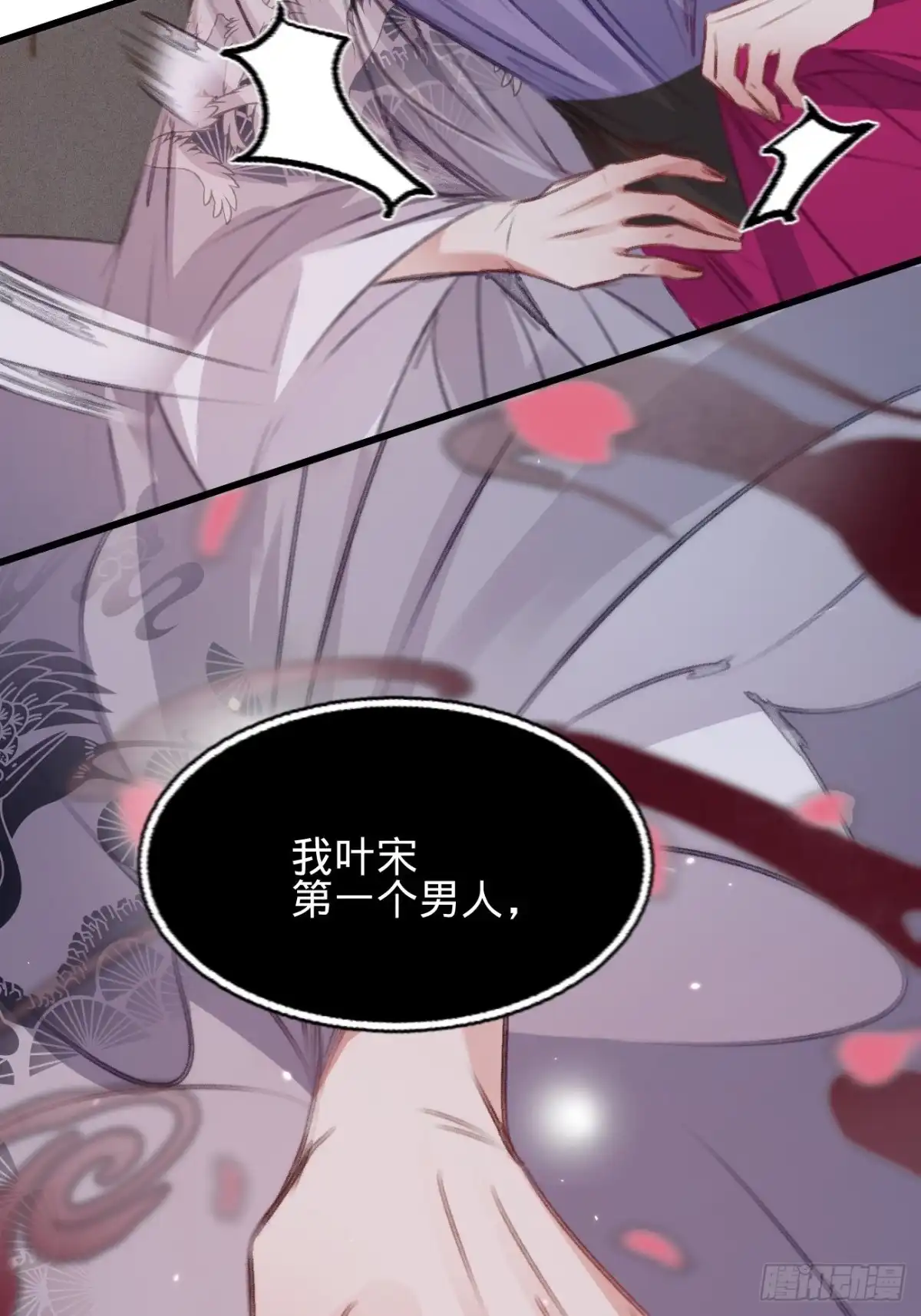 《凤还朝，妖孽王爷请让道》第六十六话 破身自证 第19页