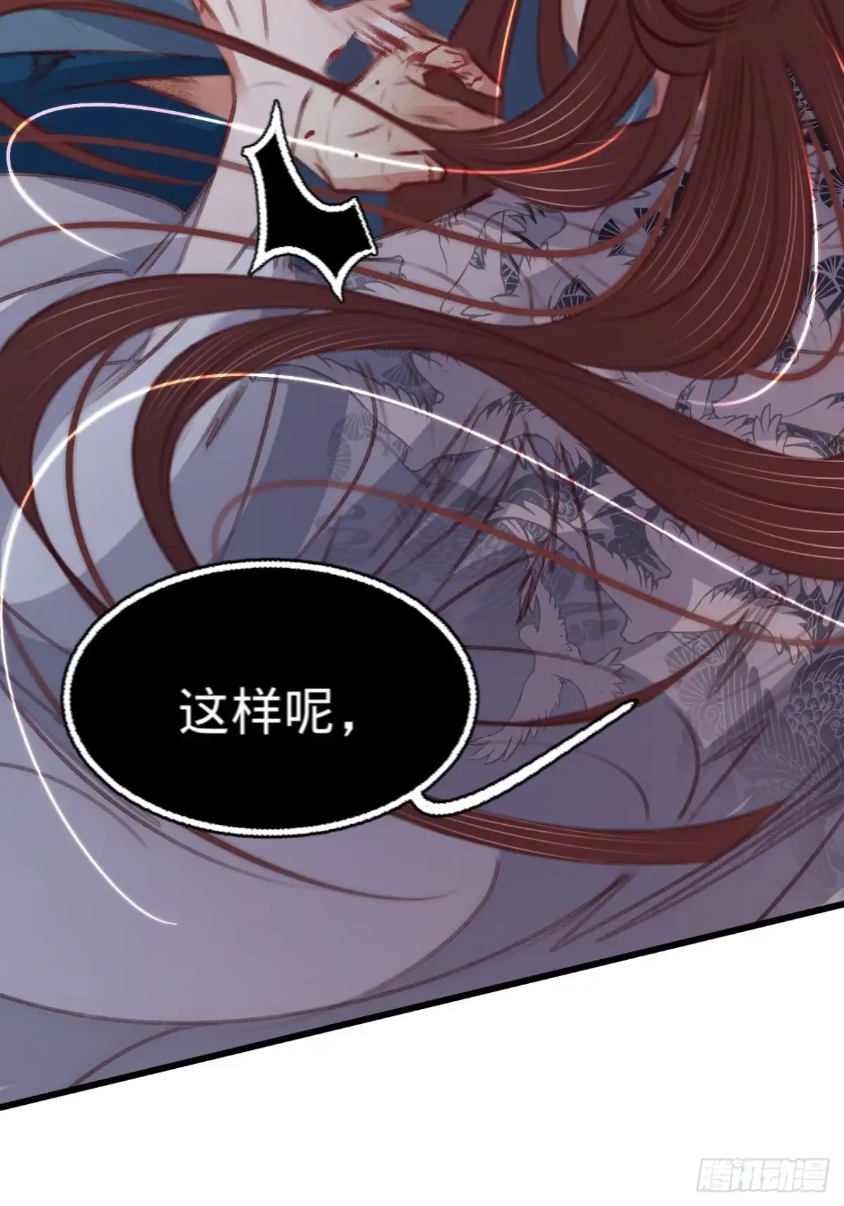《凤还朝，妖孽王爷请让道》第六十六话 破身自证 第9页