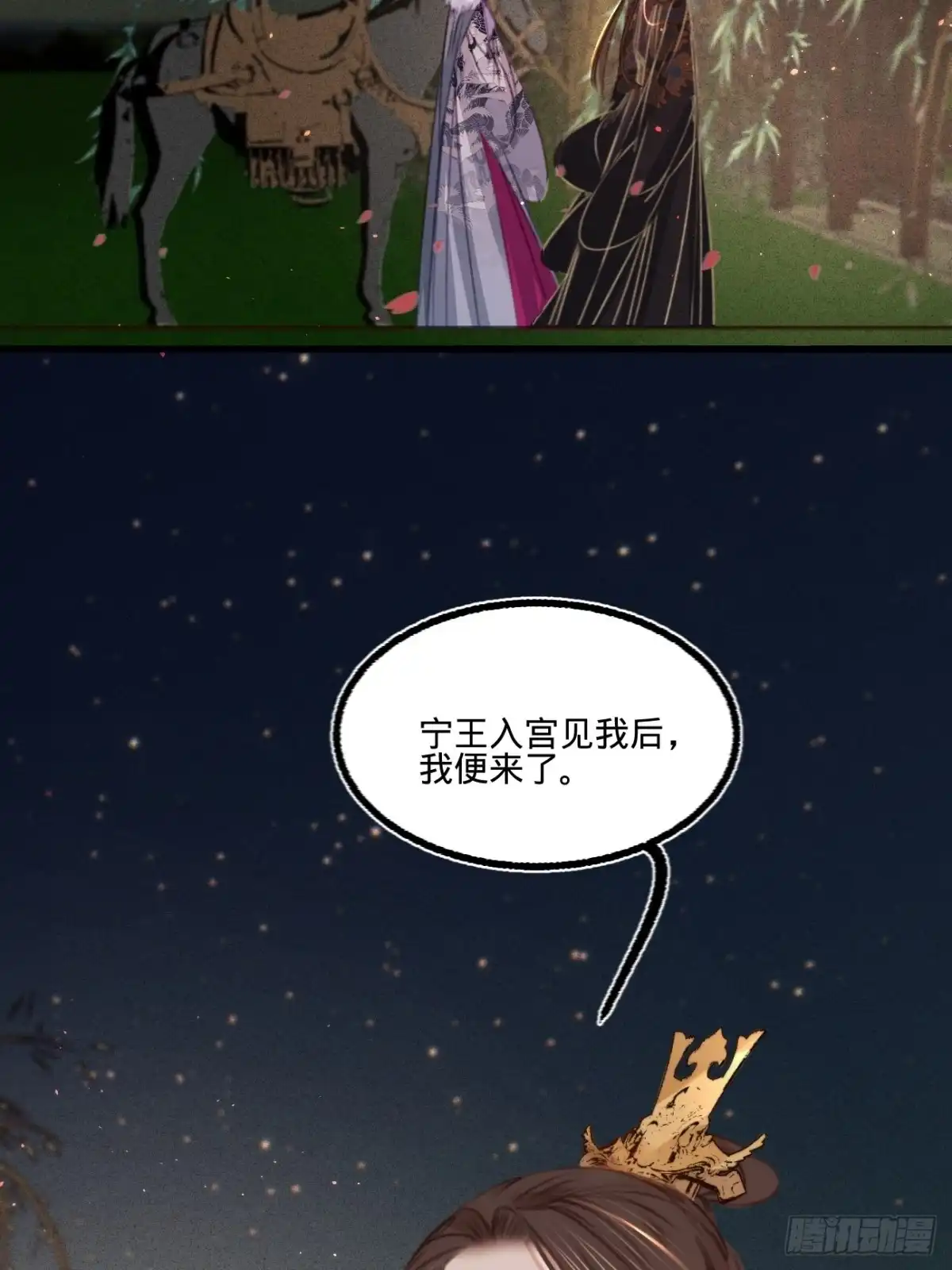 《凤还朝，妖孽王爷请让道》第六十七话 山庄小甜饼 第4页