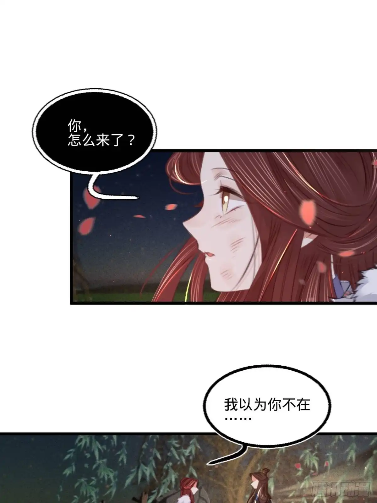 《凤还朝，妖孽王爷请让道》第六十七话 山庄小甜饼 第3页