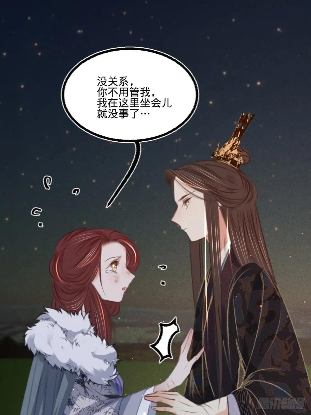 《凤还朝，妖孽王爷请让道》第六十七话 山庄小甜饼 第9页