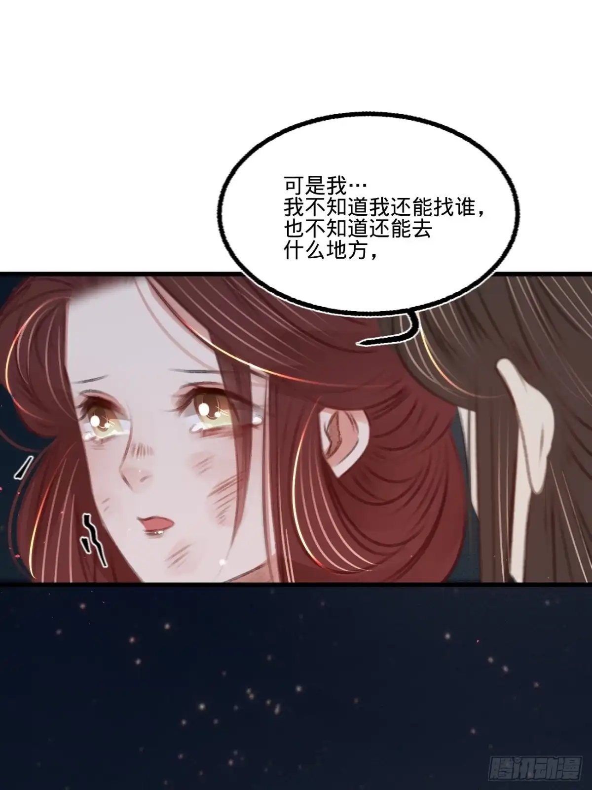 《凤还朝，妖孽王爷请让道》第六十七话 山庄小甜饼 第8页