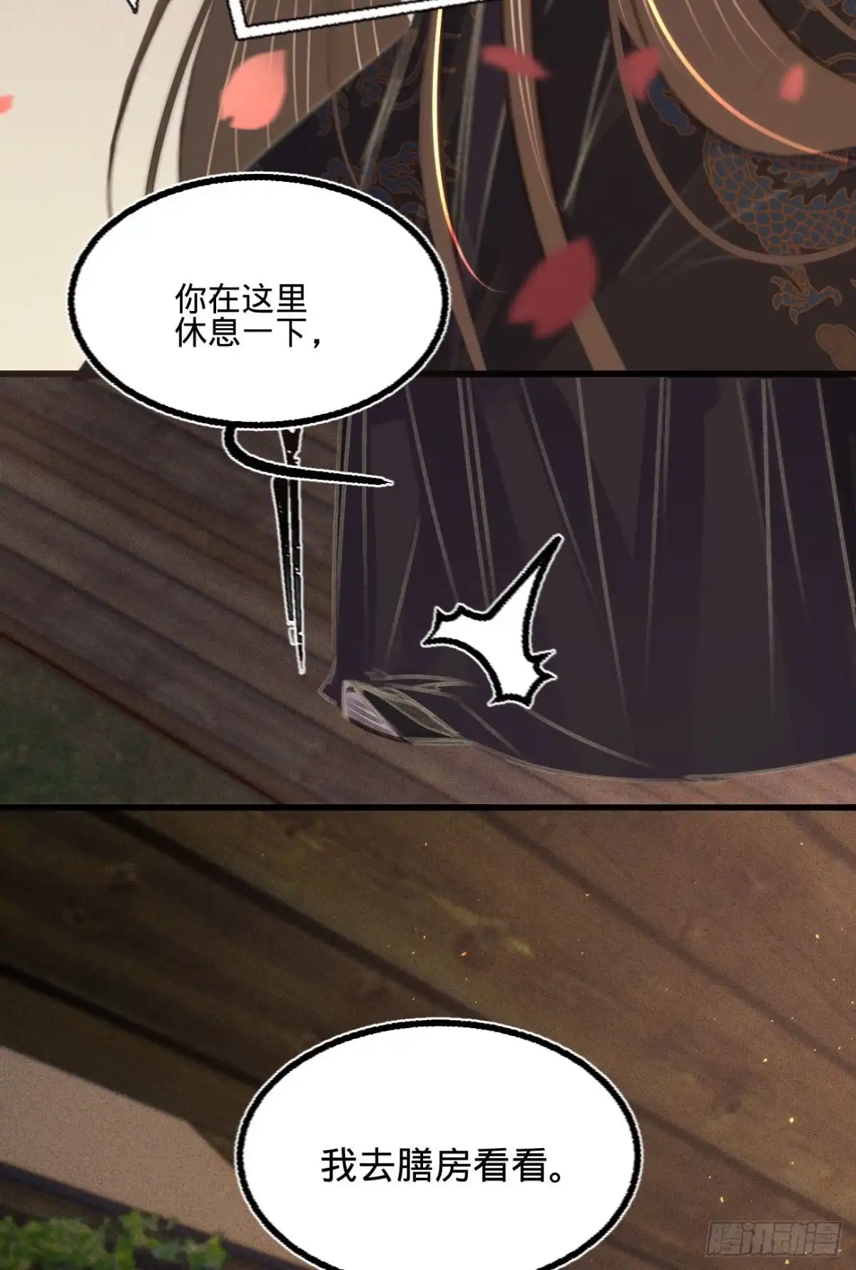 《凤还朝，妖孽王爷请让道》第六十七话 山庄小甜饼 第30页