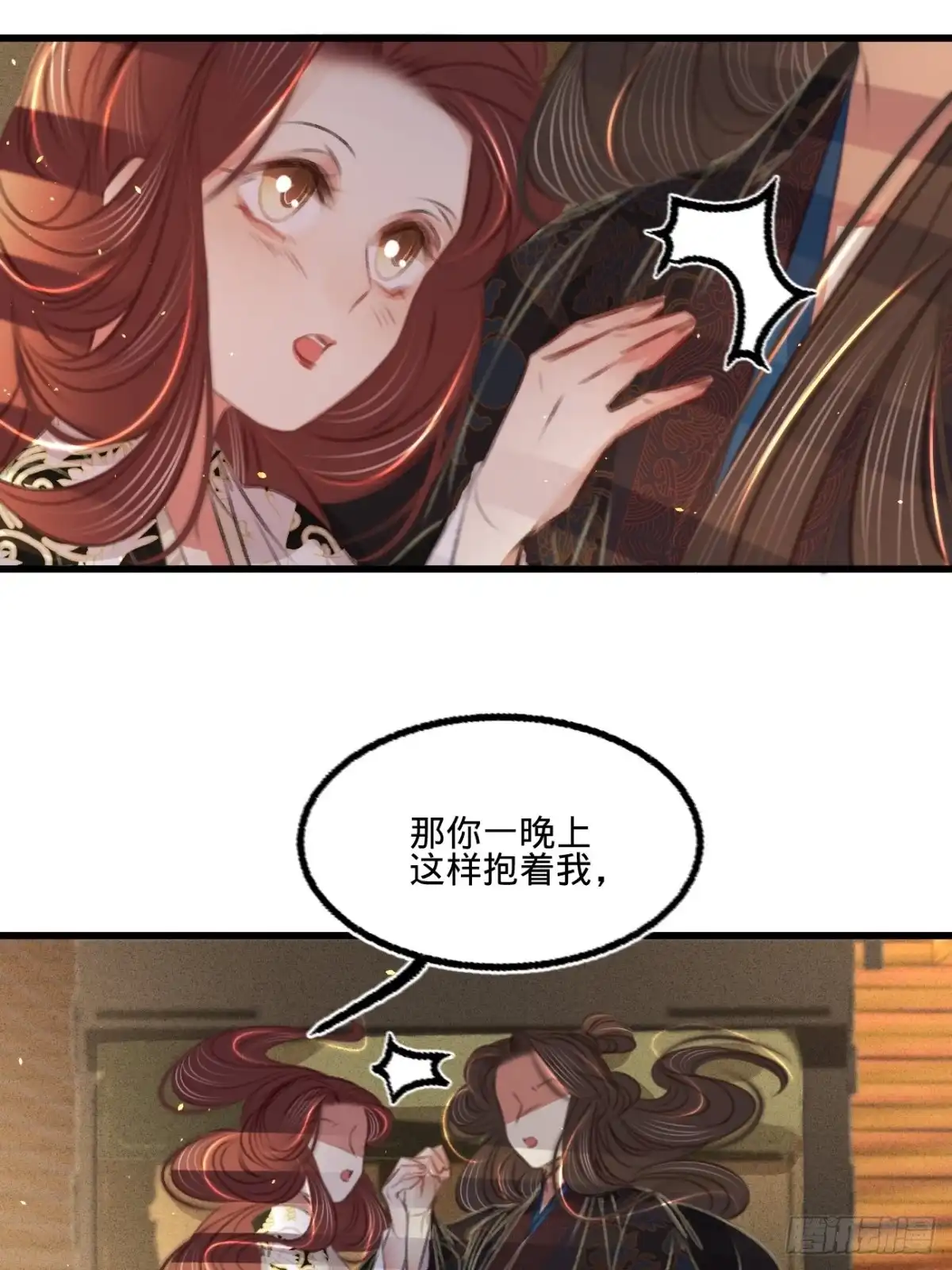 《凤还朝，妖孽王爷请让道》第六十八话 同床共枕 第37页