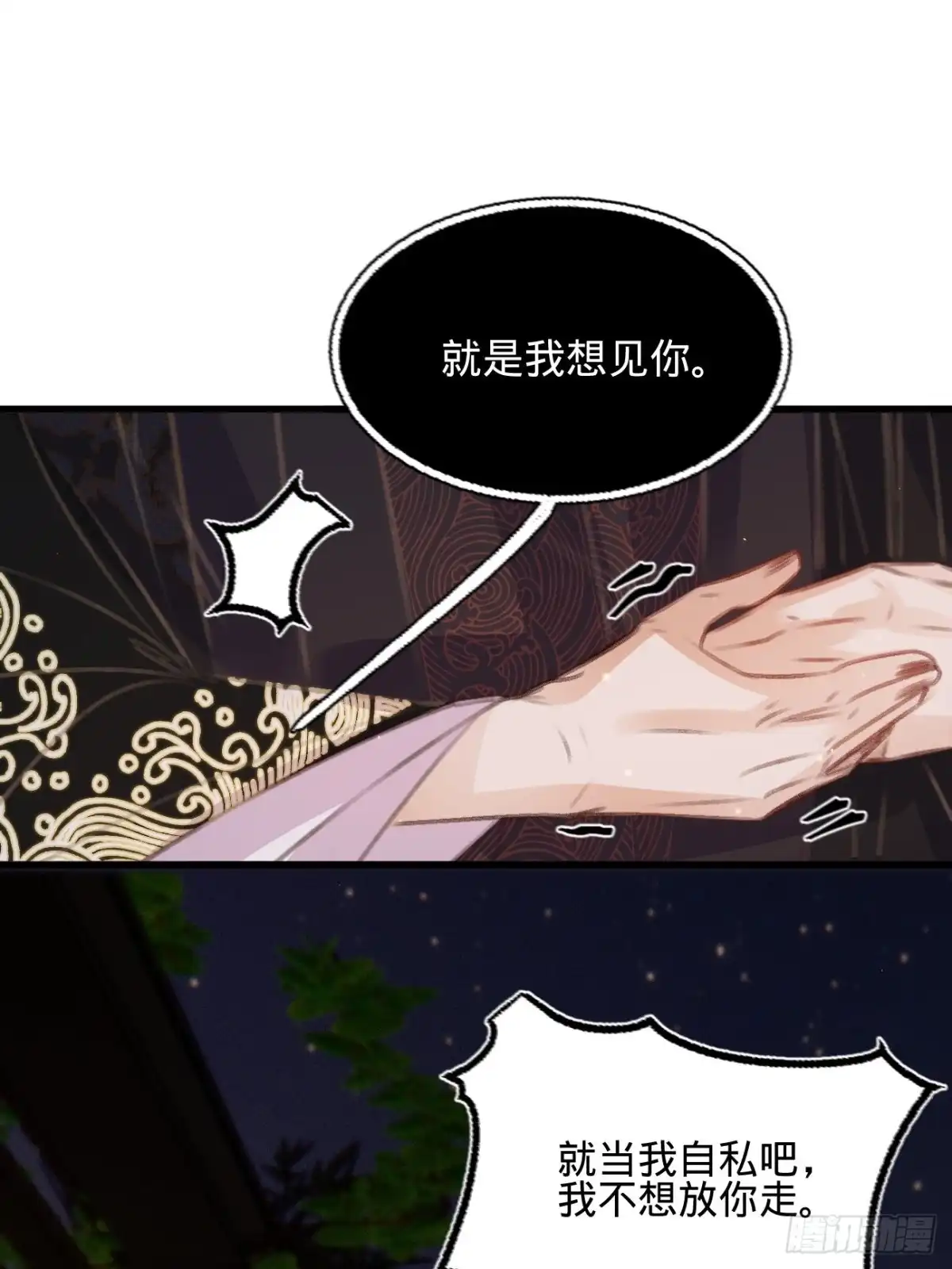 《凤还朝，妖孽王爷请让道》第六十八话 同床共枕 第22页