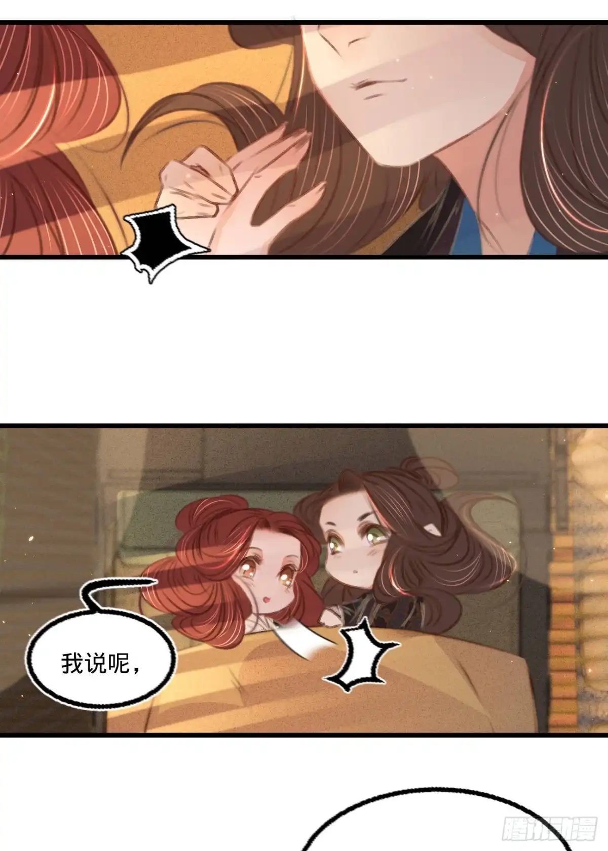 《凤还朝，妖孽王爷请让道》第六十八话 同床共枕 第34页