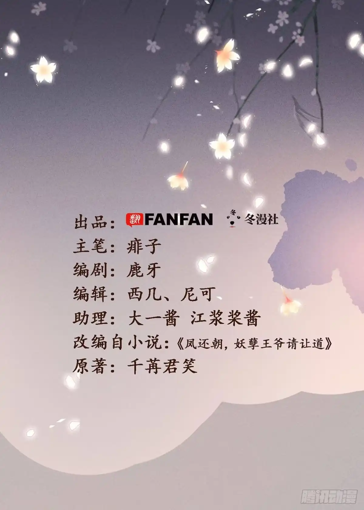 《凤还朝，妖孽王爷请让道》第六十八话 同床共枕 第2页