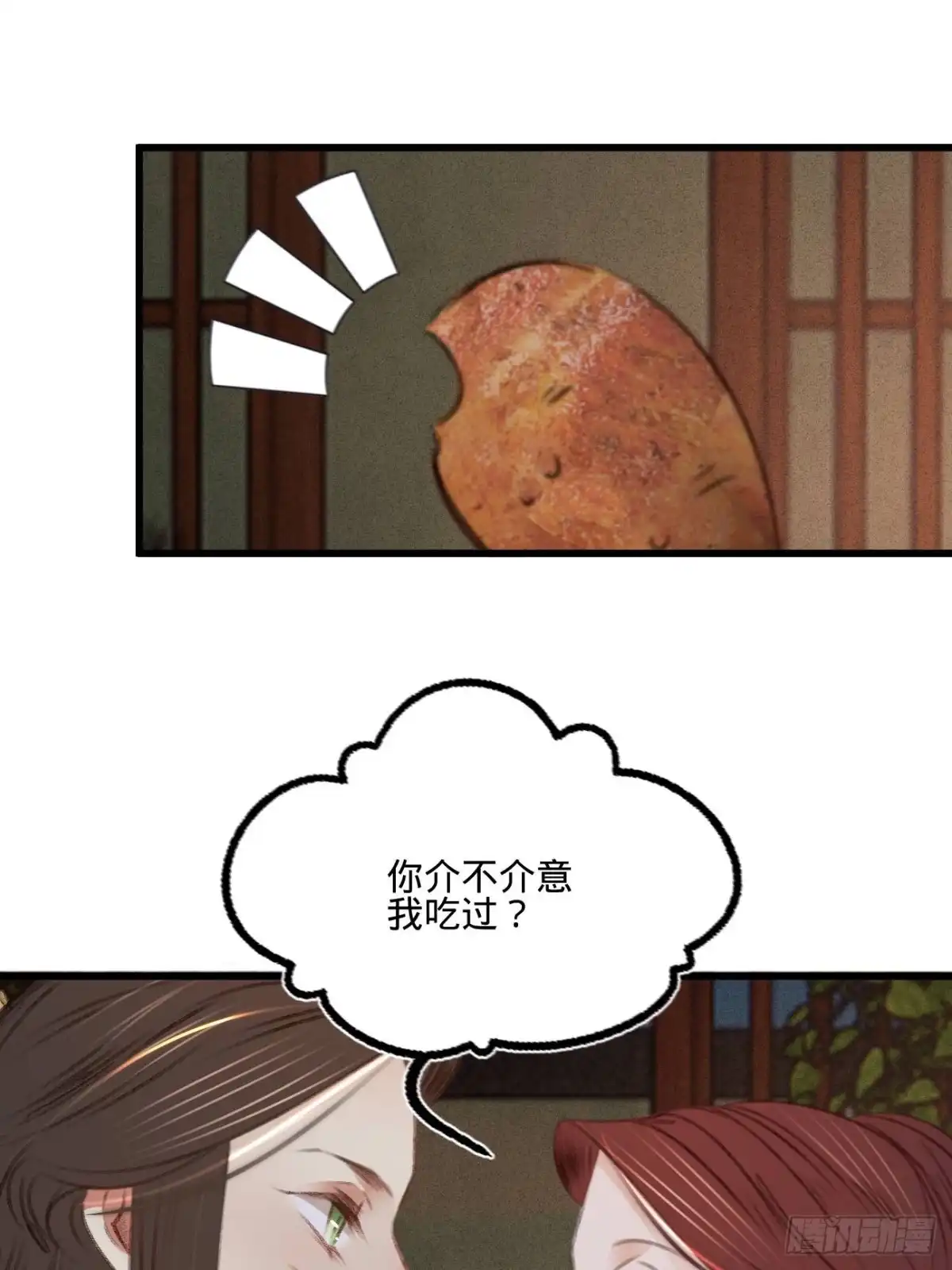 《凤还朝，妖孽王爷请让道》第六十八话 同床共枕 第9页