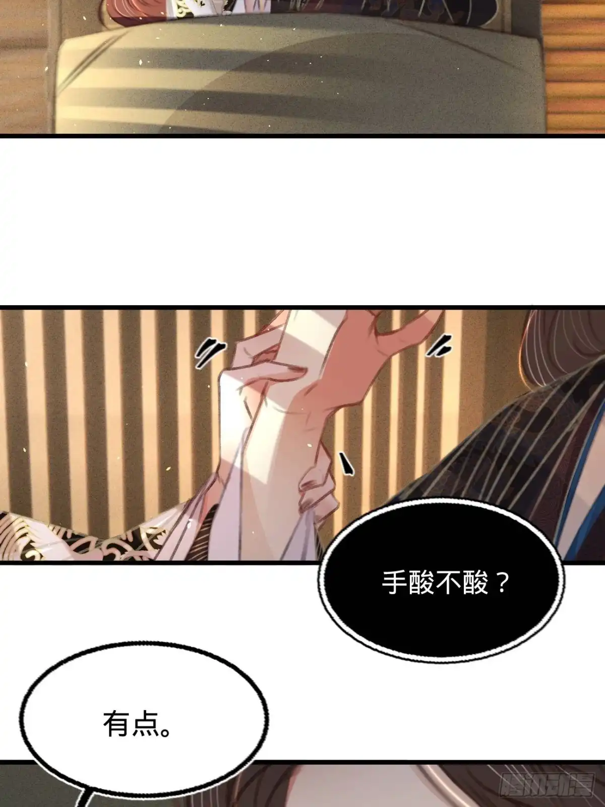 《凤还朝，妖孽王爷请让道》第六十八话 同床共枕 第38页