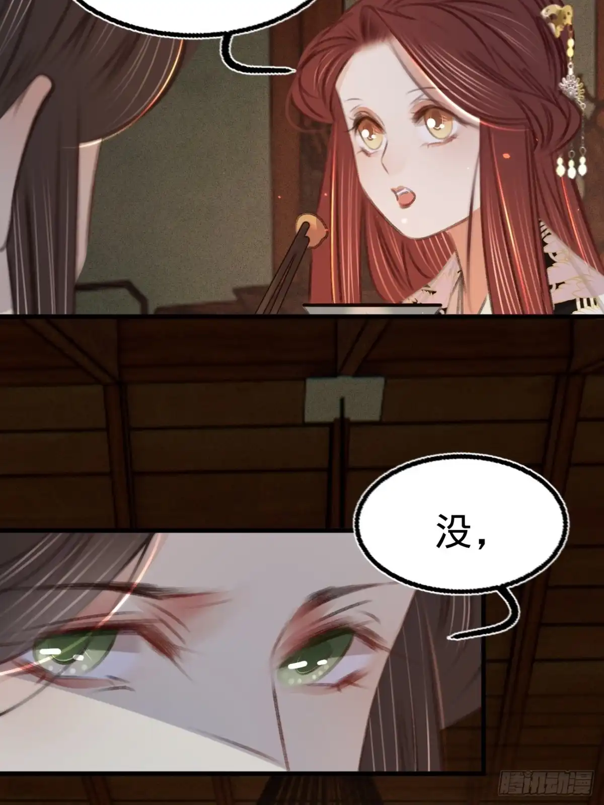 《凤还朝，妖孽王爷请让道》第六十八话 同床共枕 第4页