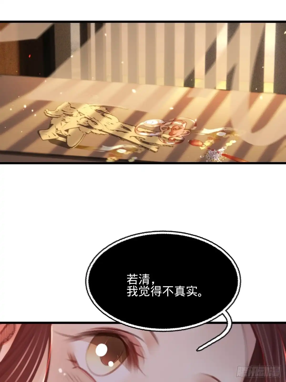 《凤还朝，妖孽王爷请让道》第六十八话 同床共枕 第42页