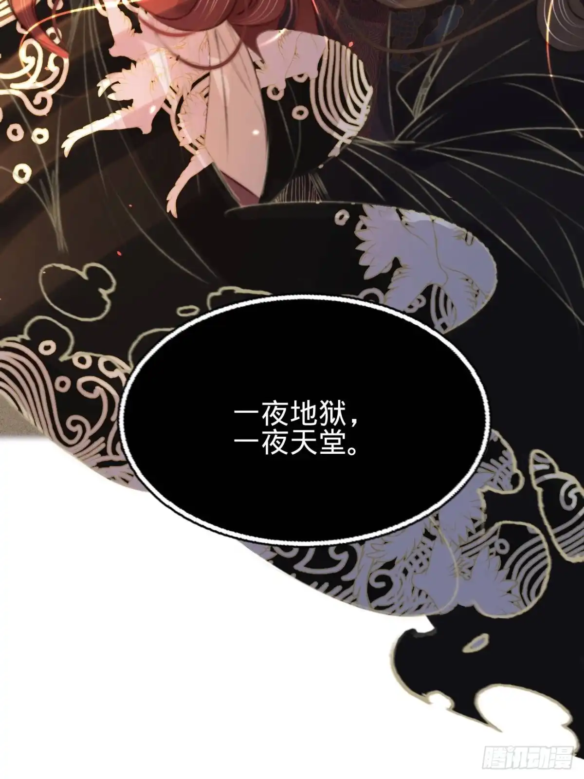 《凤还朝，妖孽王爷请让道》第六十八话 同床共枕 第45页