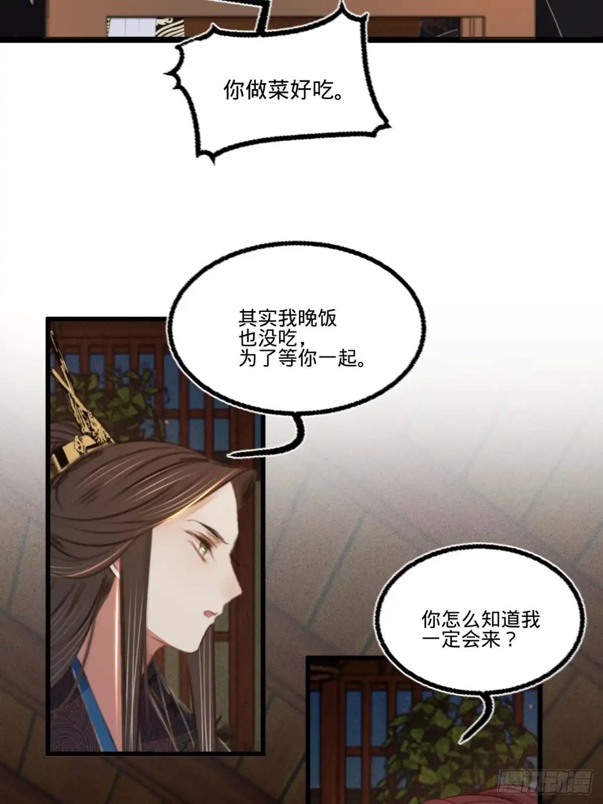 《凤还朝，妖孽王爷请让道》第六十八话 同床共枕 第6页