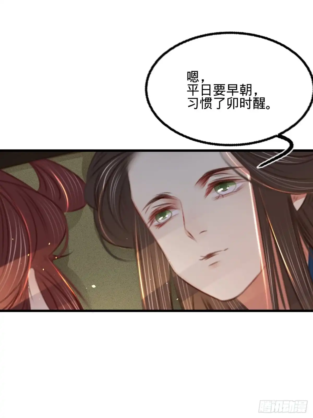《凤还朝，妖孽王爷请让道》第六十八话 同床共枕 第36页