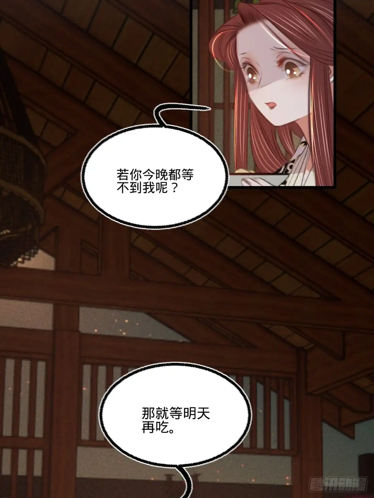 《凤还朝，妖孽王爷请让道》第六十八话 同床共枕 第7页