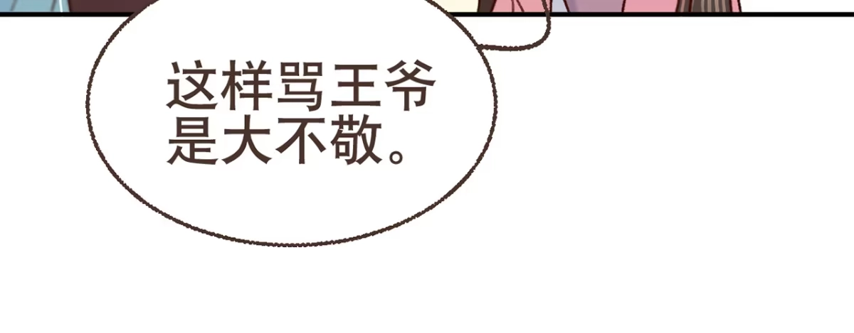 《凤还朝，妖孽王爷请让道》第七话 公子话本 第20页