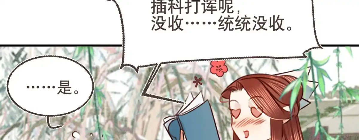 《凤还朝，妖孽王爷请让道》第七话 公子话本 第106页