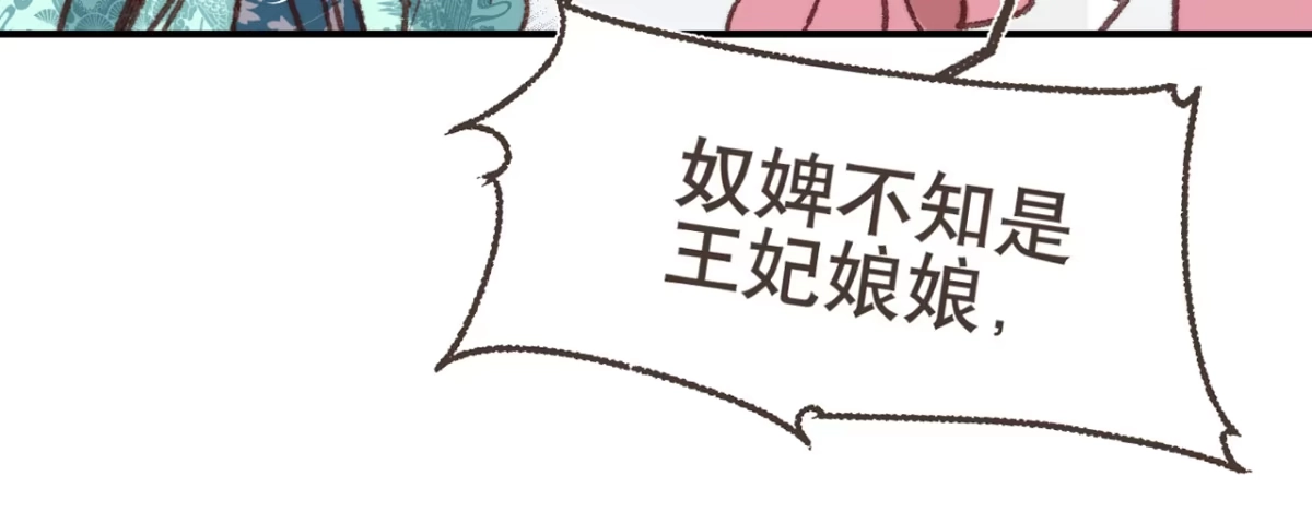《凤还朝，妖孽王爷请让道》第七话 公子话本 第100页
