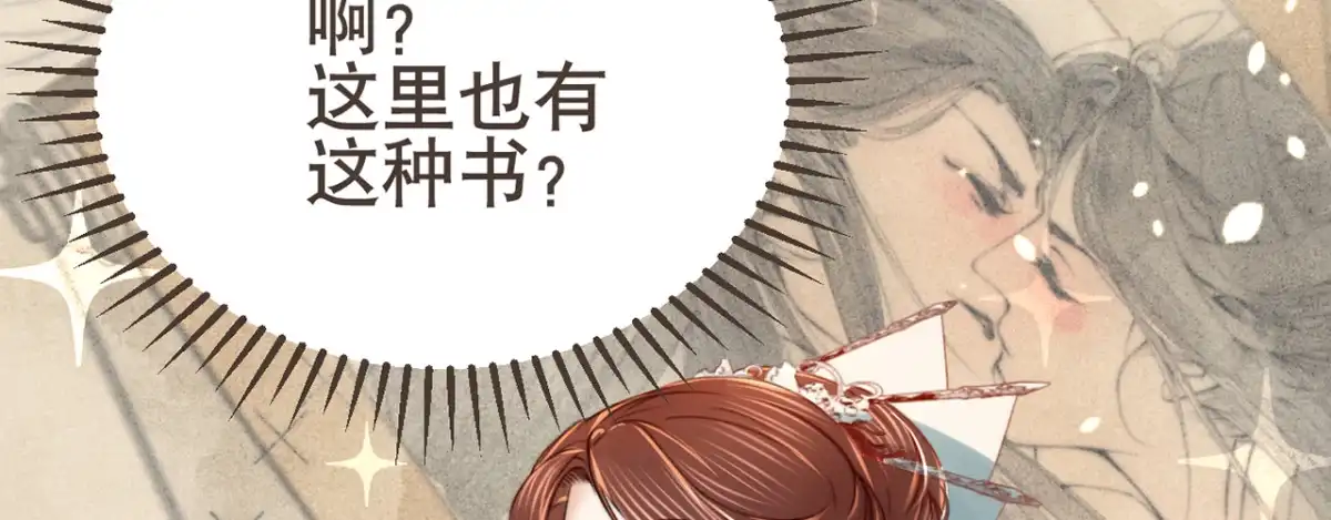 《凤还朝，妖孽王爷请让道》第七话 公子话本 第93页