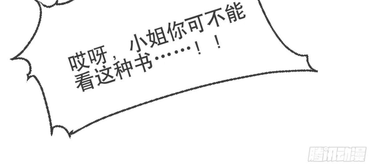 《凤还朝，妖孽王爷请让道》第七话 公子话本 第90页