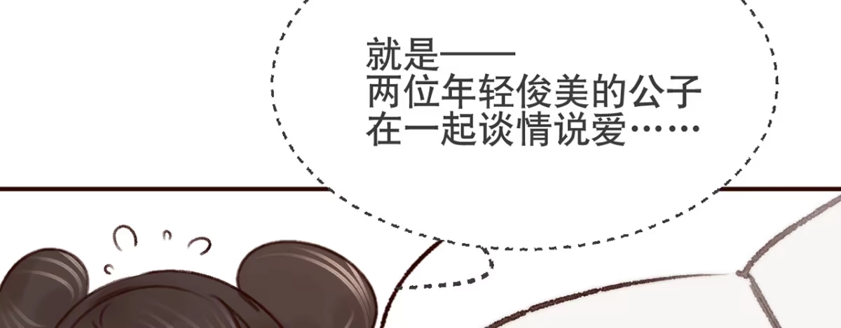 《凤还朝，妖孽王爷请让道》第七话 公子话本 第86页