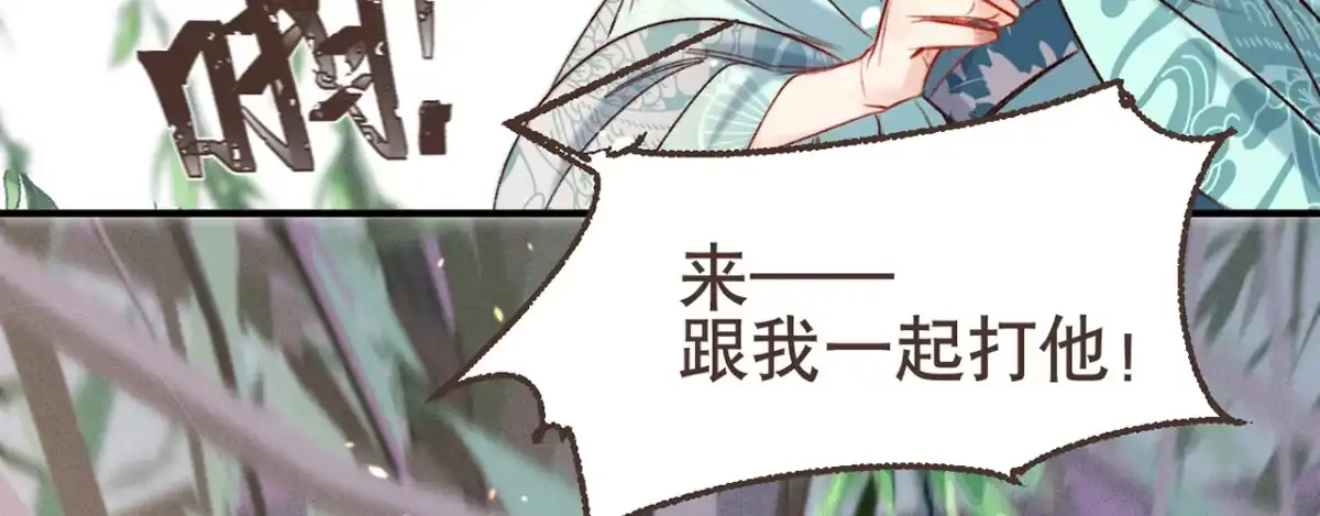 《凤还朝，妖孽王爷请让道》第七话 公子话本 第8页