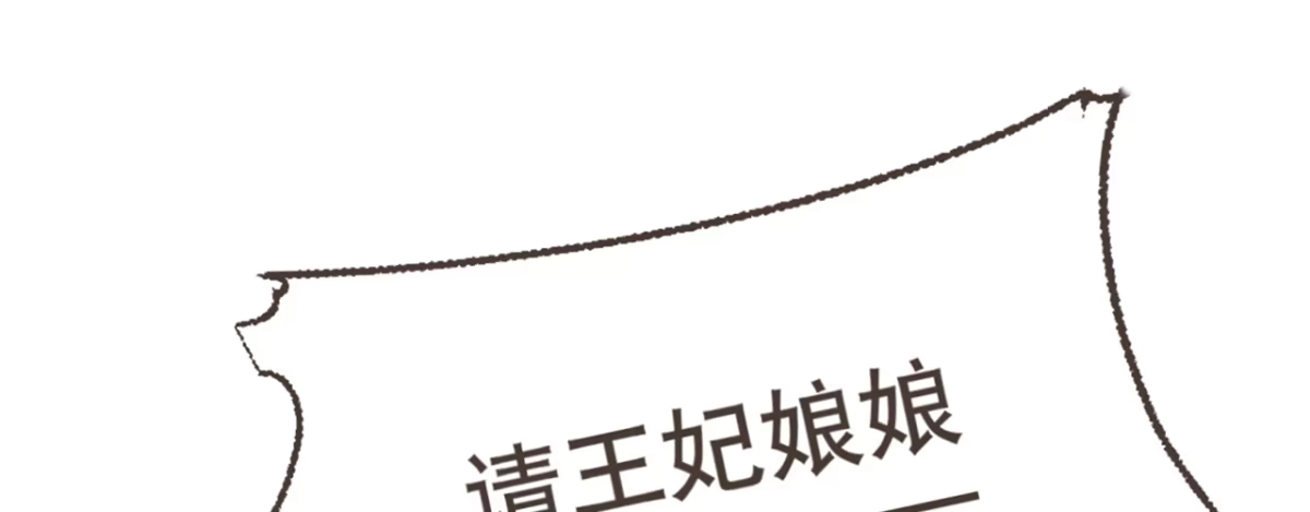 《凤还朝，妖孽王爷请让道》第七话 公子话本 第101页