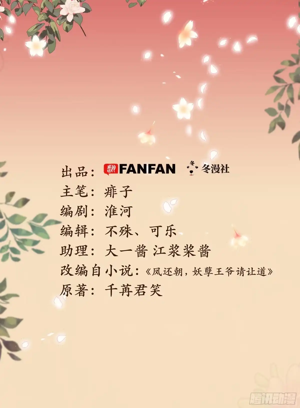 《凤还朝，妖孽王爷请让道》第七话 公子话本 第2页