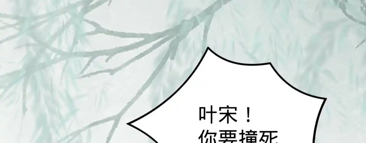 《凤还朝，妖孽王爷请让道》第八话 跑步撞上苏贱人 第75页