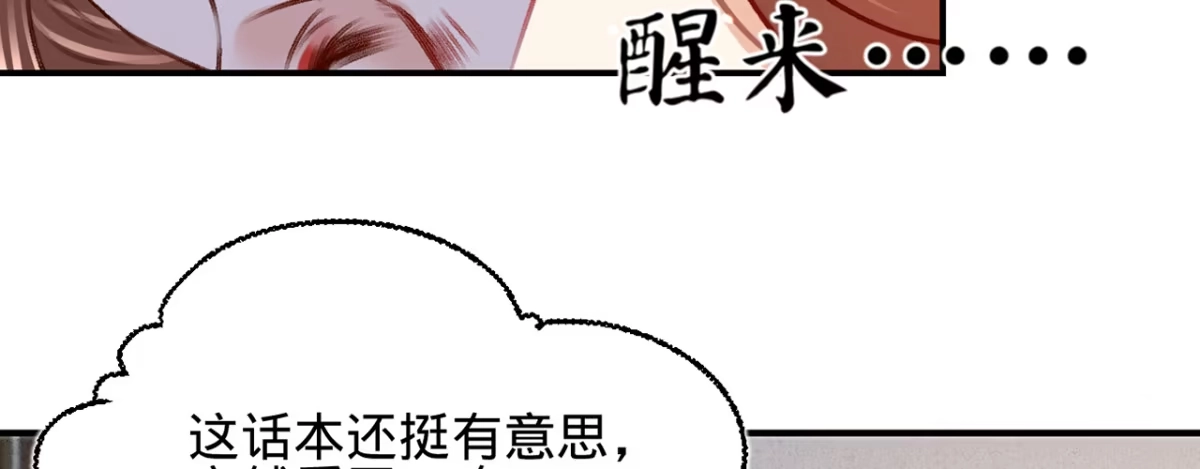 《凤还朝，妖孽王爷请让道》第八话 跑步撞上苏贱人 第19页