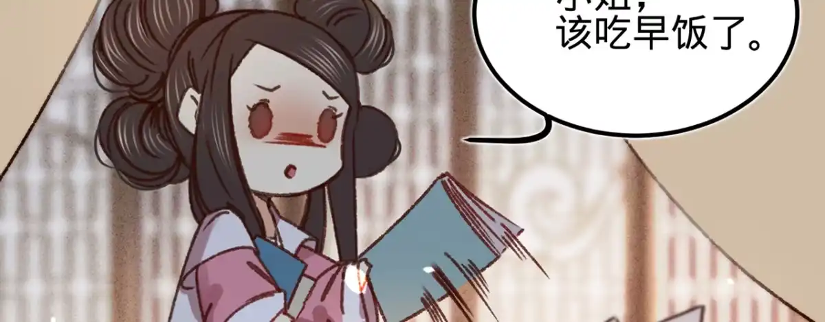 《凤还朝，妖孽王爷请让道》第八话 跑步撞上苏贱人 第13页