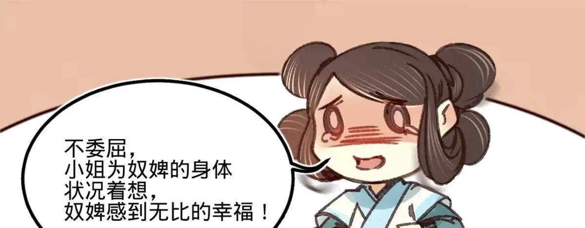 《凤还朝，妖孽王爷请让道》第八话 跑步撞上苏贱人 第49页