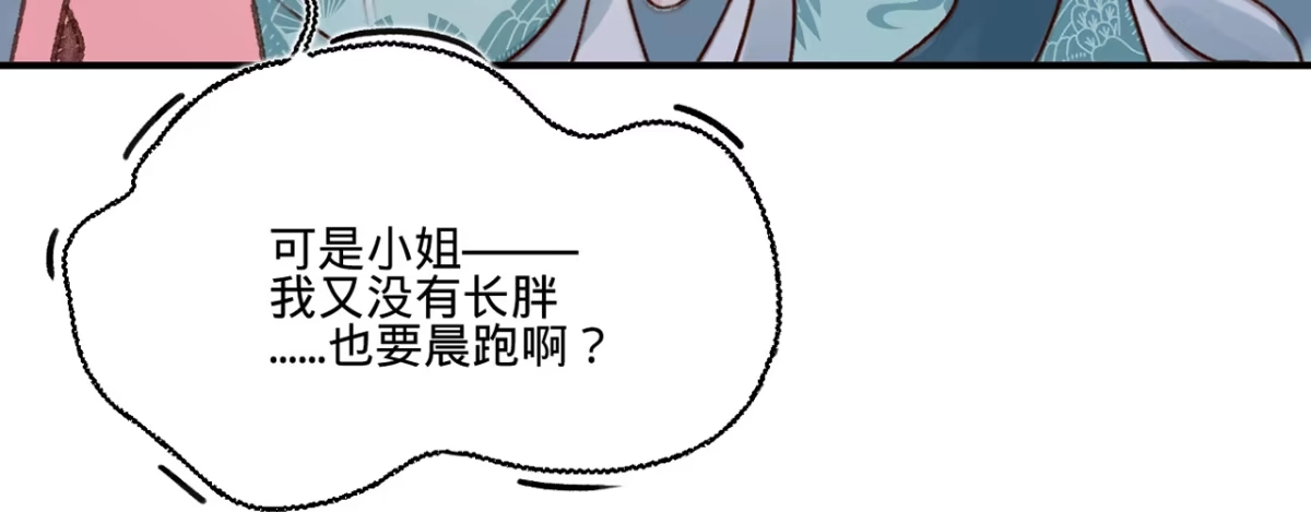 《凤还朝，妖孽王爷请让道》第八话 跑步撞上苏贱人 第37页