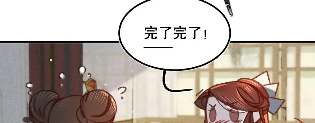 《凤还朝，妖孽王爷请让道》第八话 跑步撞上苏贱人 第23页