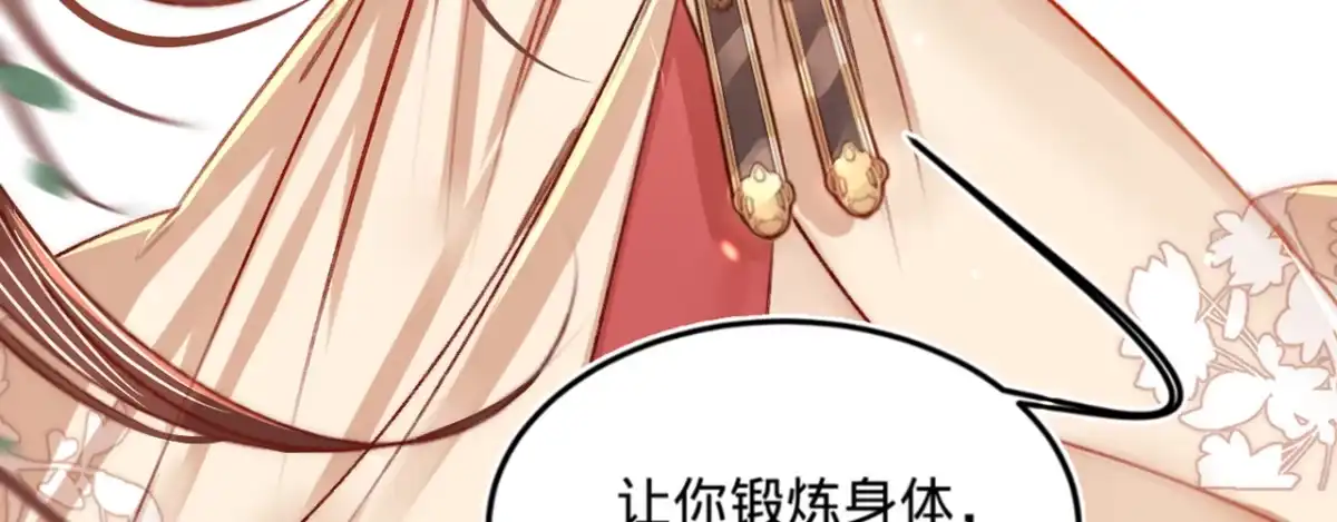 《凤还朝，妖孽王爷请让道》第八话 跑步撞上苏贱人 第45页