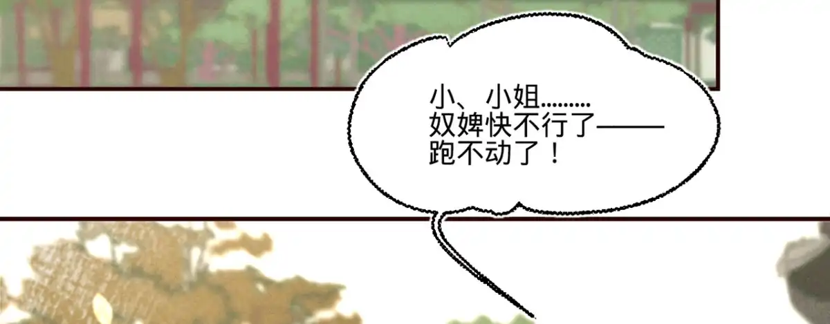 《凤还朝，妖孽王爷请让道》第八话 跑步撞上苏贱人 第61页