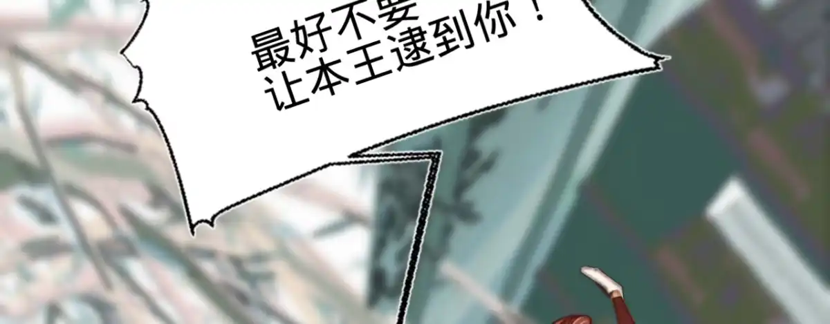 《凤还朝，妖孽王爷请让道》第八话 跑步撞上苏贱人 第122页
