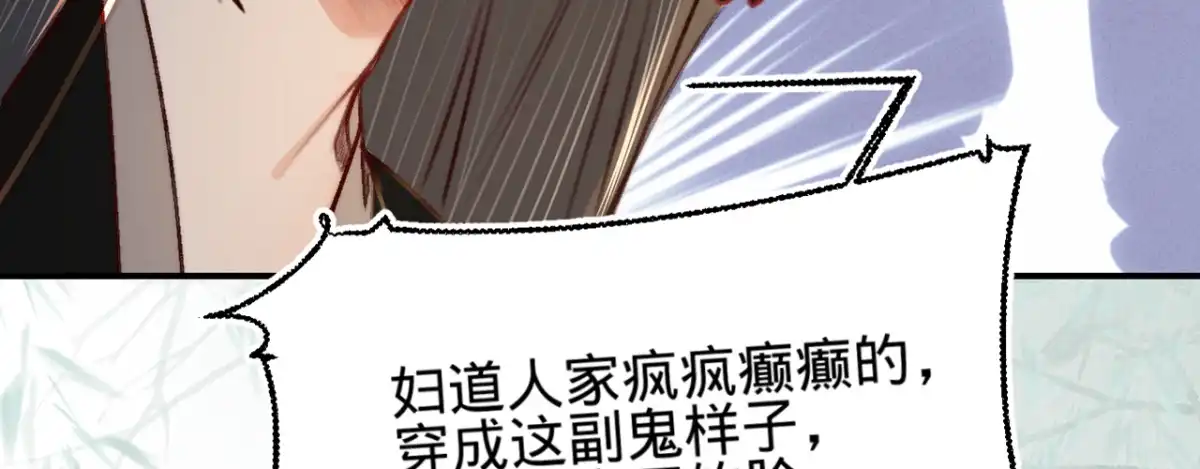 《凤还朝，妖孽王爷请让道》第八话 跑步撞上苏贱人 第87页