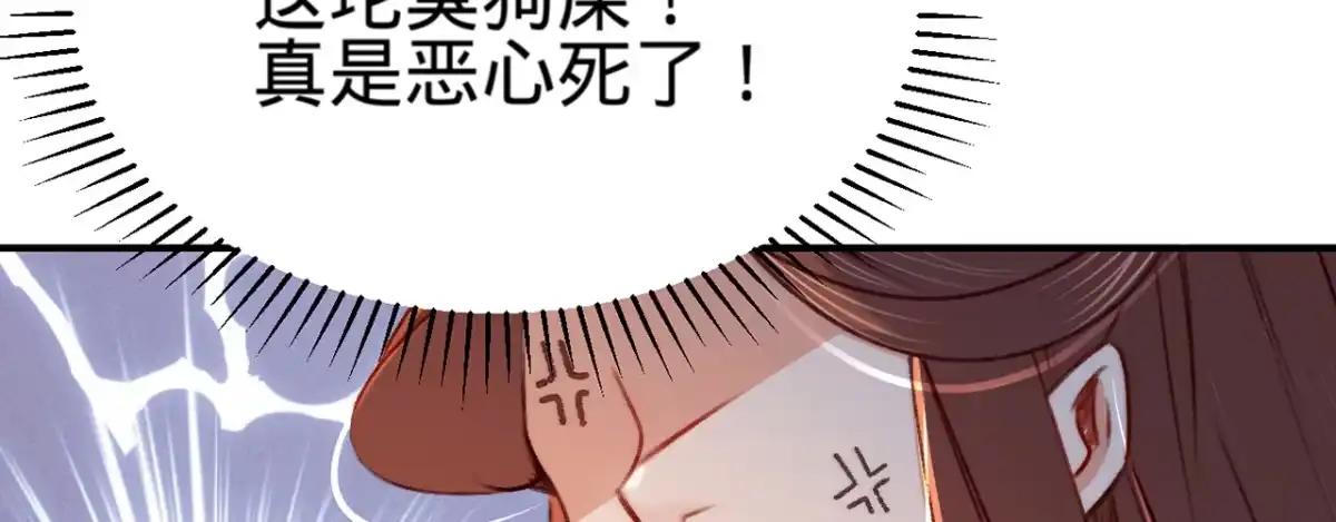 《凤还朝，妖孽王爷请让道》第八话 跑步撞上苏贱人 第83页