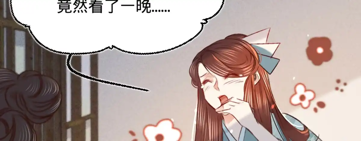 《凤还朝，妖孽王爷请让道》第八话 跑步撞上苏贱人 第20页