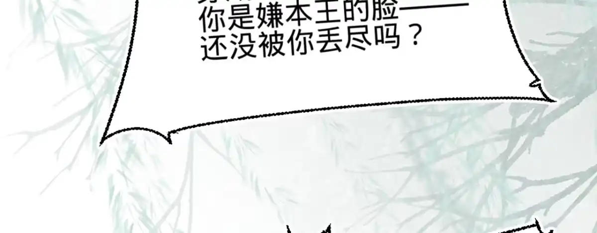 《凤还朝，妖孽王爷请让道》第八话 跑步撞上苏贱人 第88页