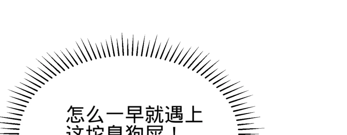 《凤还朝，妖孽王爷请让道》第八话 跑步撞上苏贱人 第82页