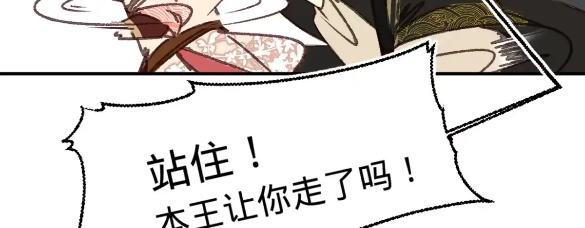 《凤还朝，妖孽王爷请让道》第八话 跑步撞上苏贱人 第97页