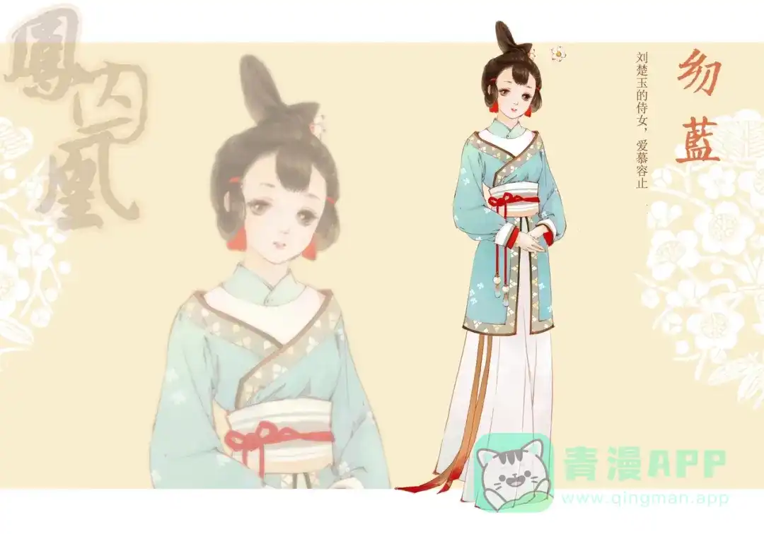 《凤囚凰》人设 第1页