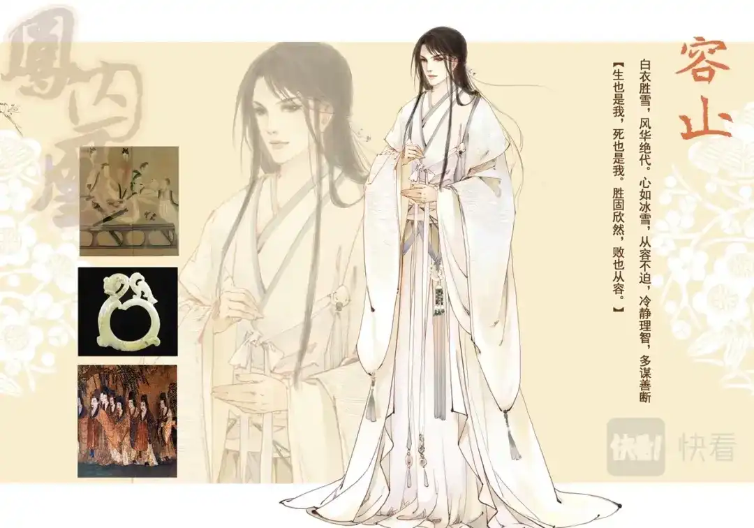 《凤囚凰》人设 第4页