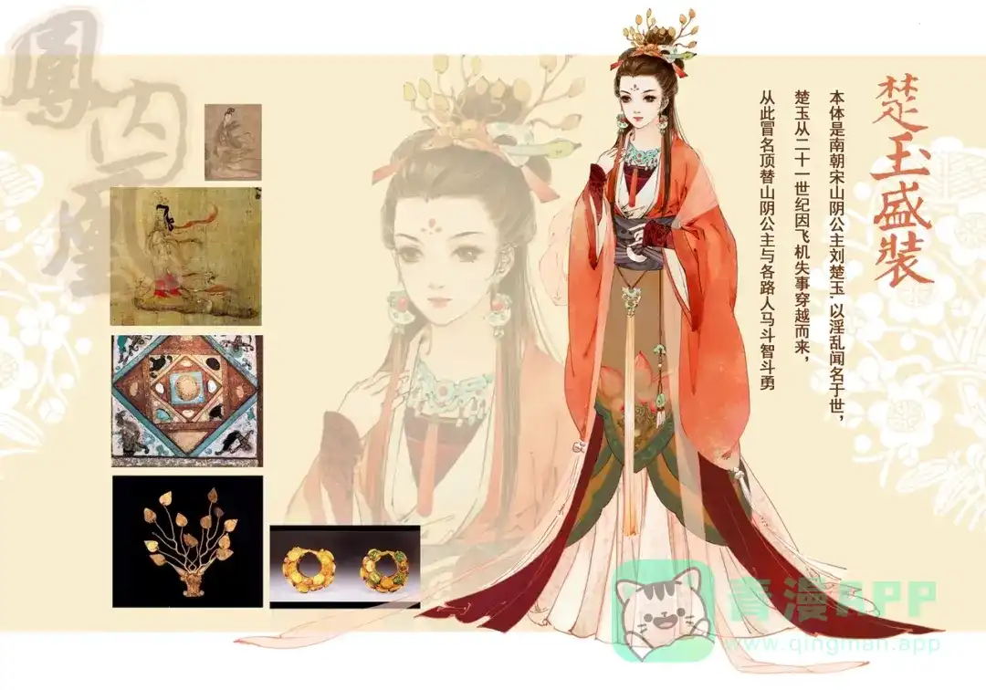 《凤囚凰》人设 第6页