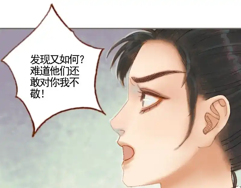 《凤囚凰》第34话 微服私巡（中） 第35页